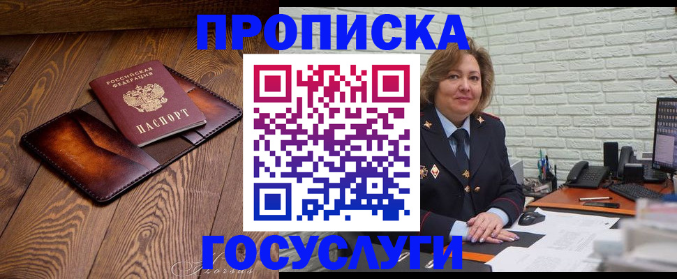 временная прописка в Болотном